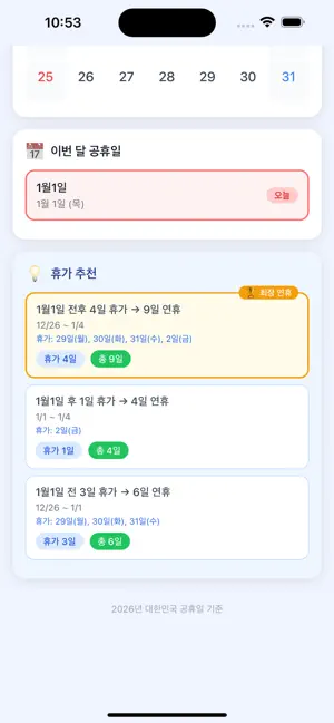 휴일 달력 - 대한민국 휴일 및 대체공휴일 screenshot 4