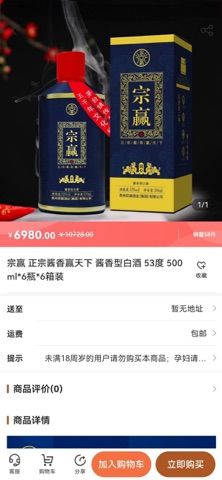 宗赢酒业 screenshot