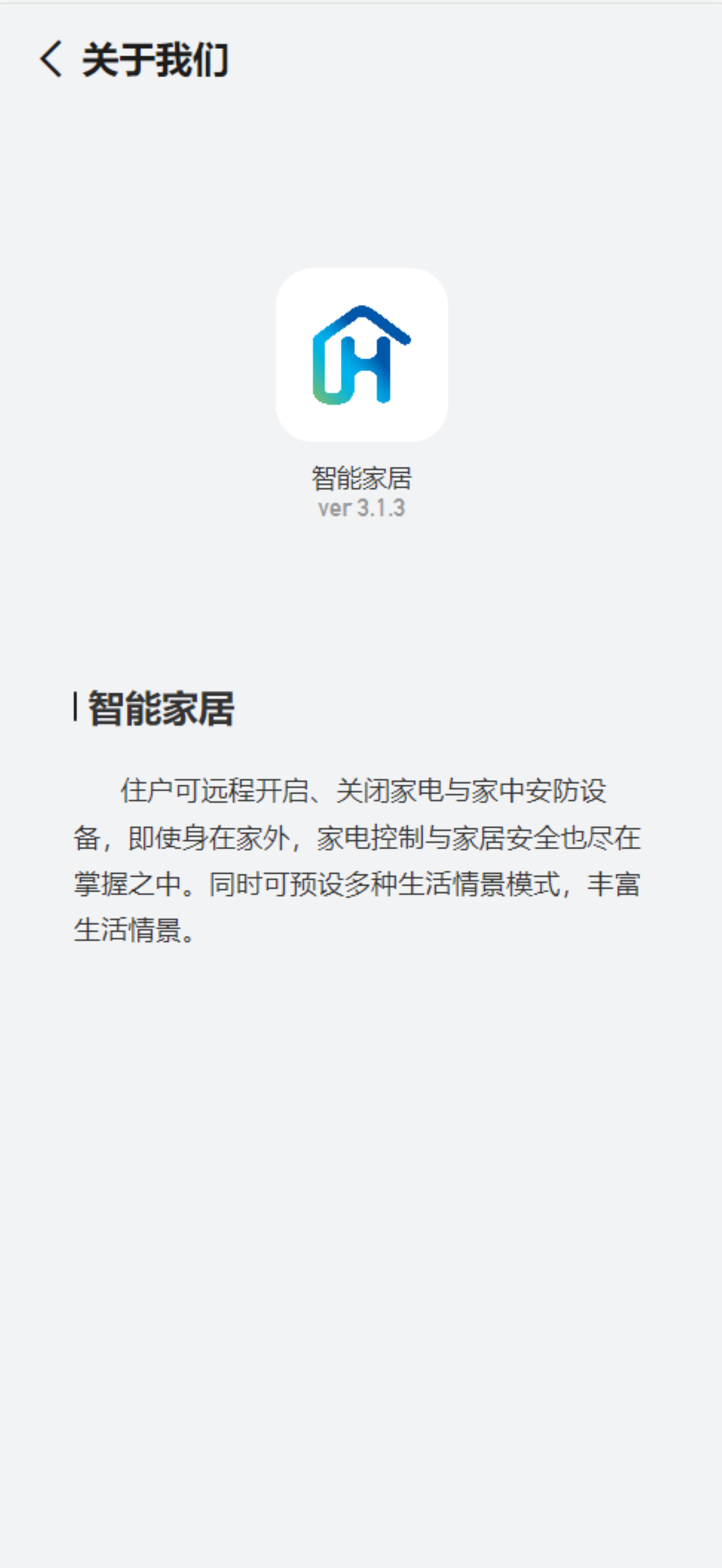 智能家居2025