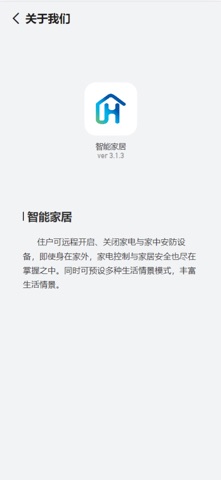 智能家居2025 screenshot