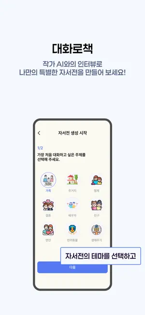대화로책 screenshot 2