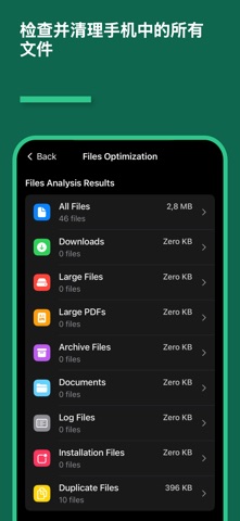 存储助手: 清理存储 screenshot