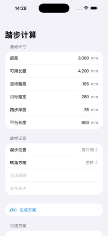 Stair Step Planner · Screenshots 3