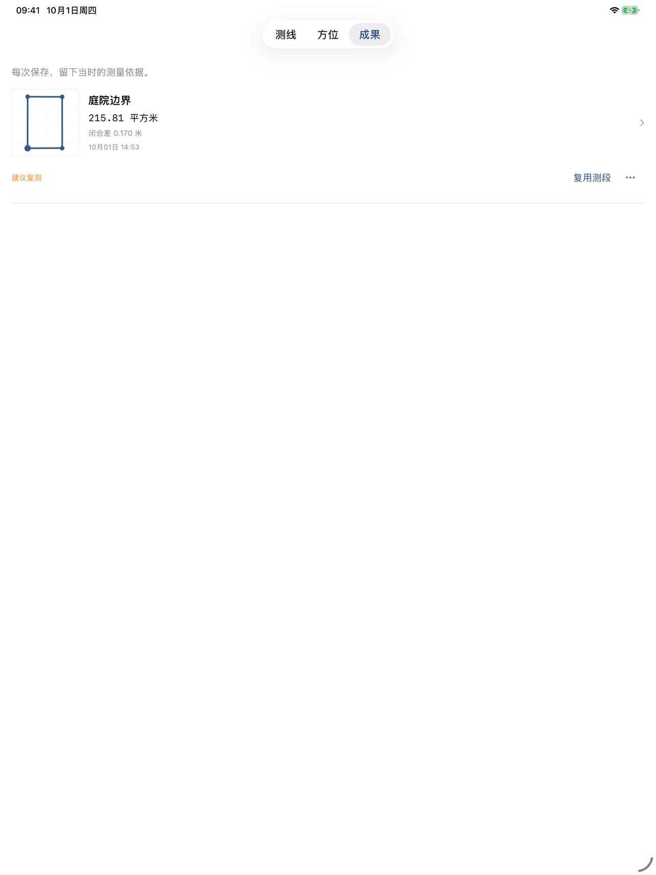 Screenshot 6 of 测线闭合