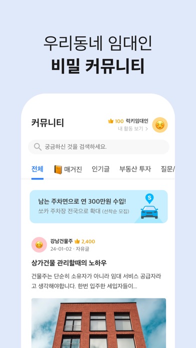 자리톡 - 단기임대, 임대차계약신고, 월세환급, 부동산 Screenshot