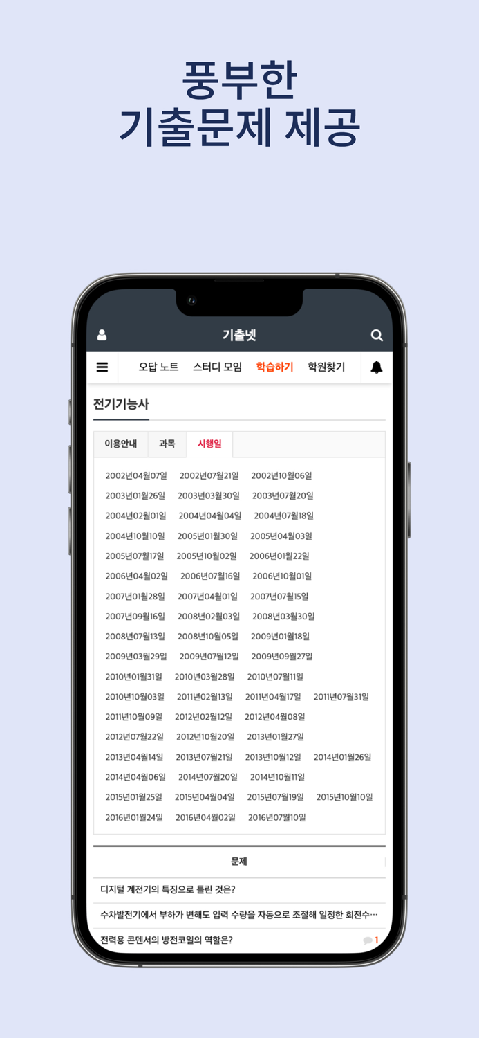 기출넷 - 자격증 기출문제 및 해설