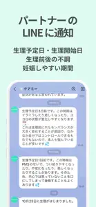 生理・PMSの共有アプリ ケアミー screenshot #2 for iPhone