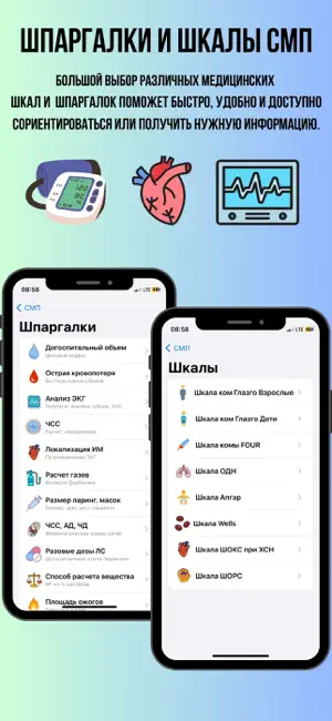 СМП screenshot 4