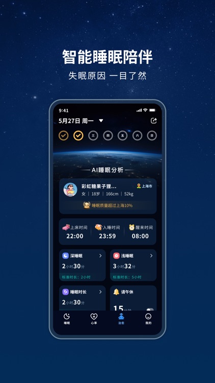 幻休助眠-睡眠监测,白噪音,冥想,梦话鼾声,压力心率检测 screenshot-0