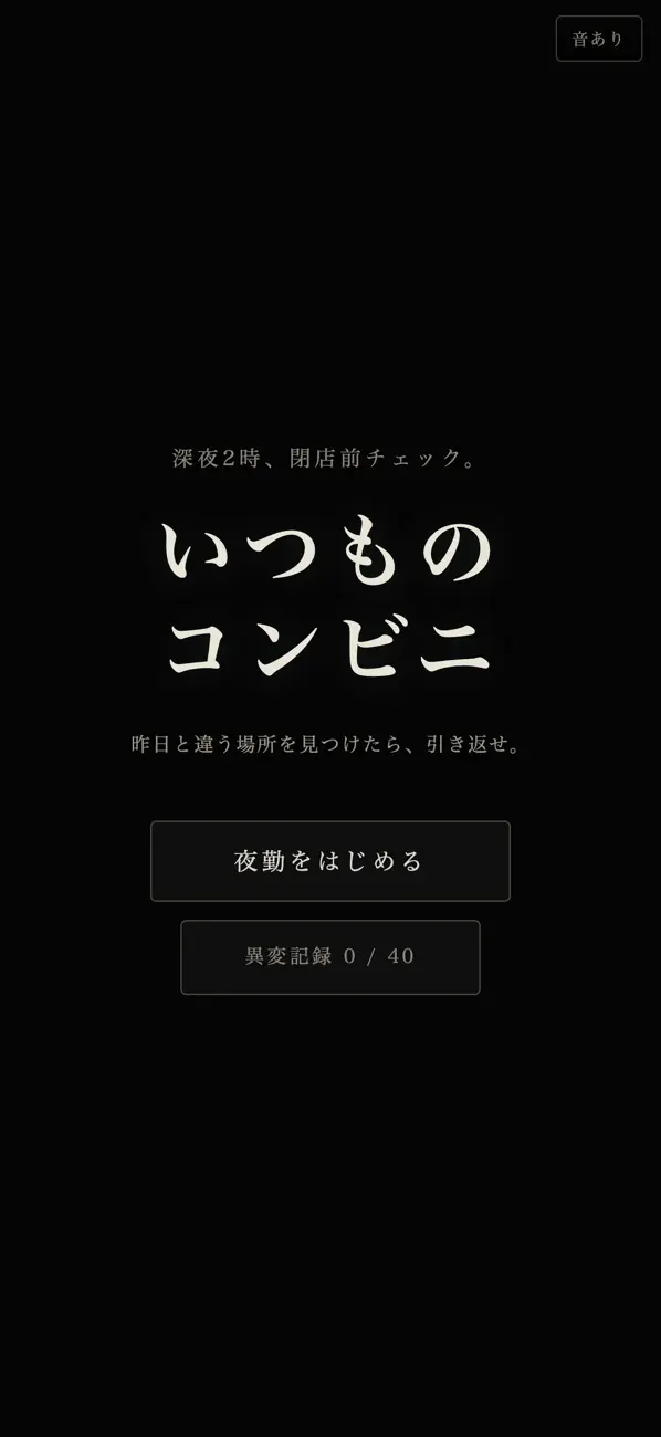 Screenshot #1 pour いつものコンビニ