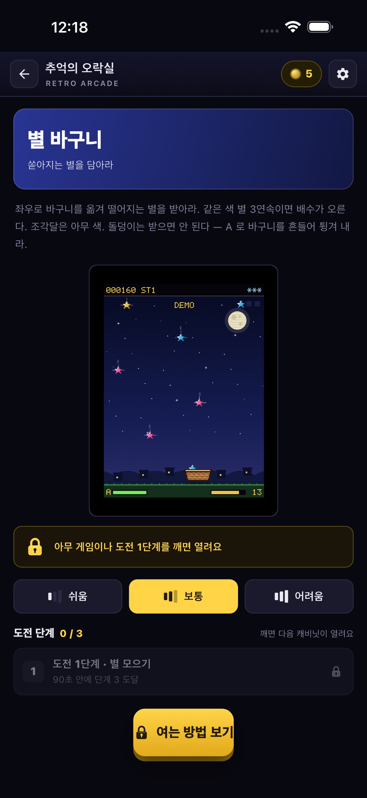 Screenshot 2 of 추억의 오락실