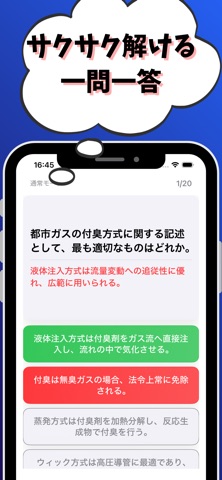 ガス主任技術者（乙種）-試験対策-国家資格 screenshot