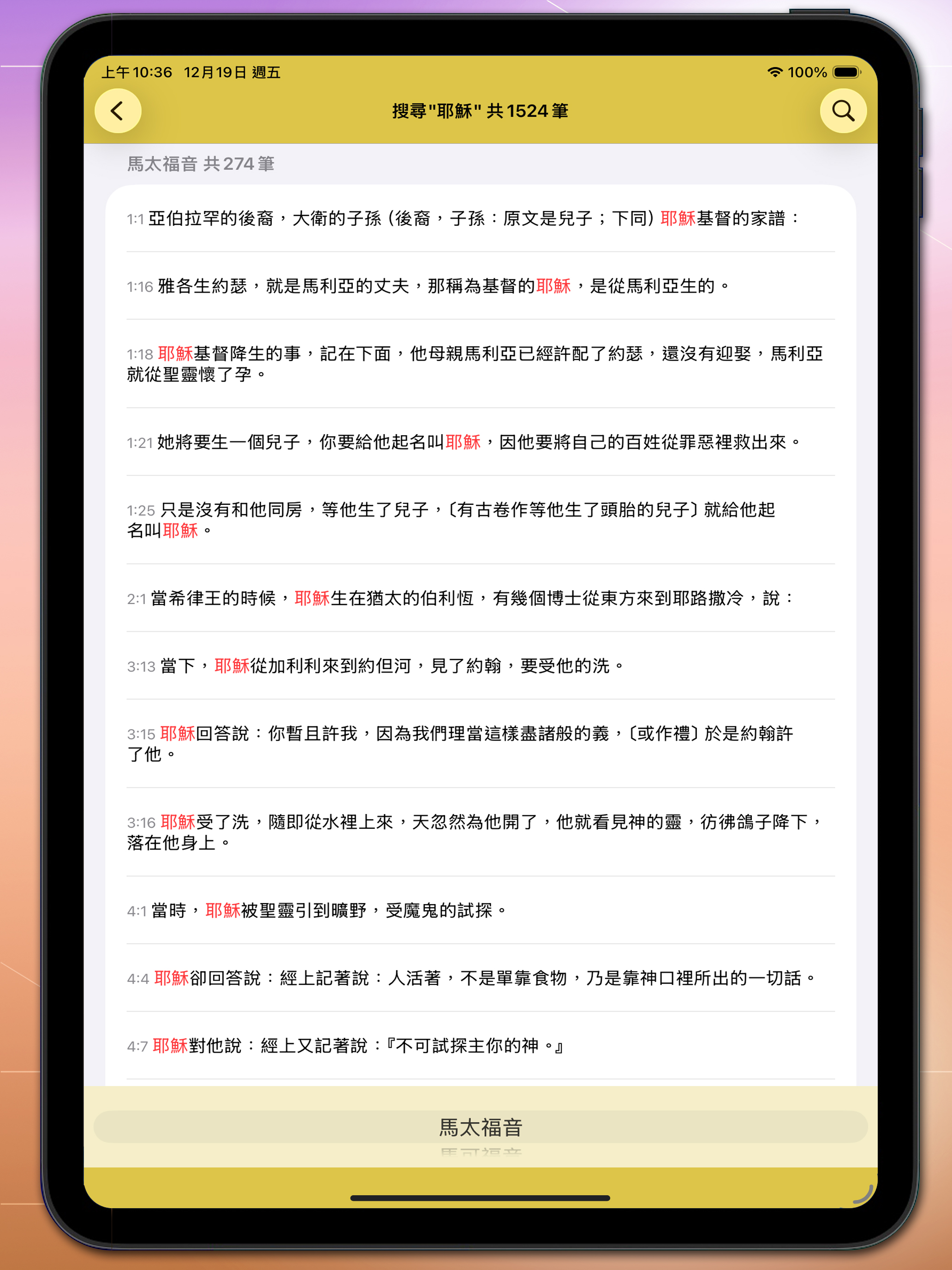 快速聖經 - 雙語繁中版