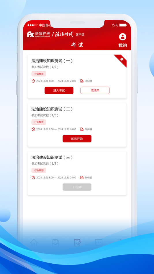 #3. 法宣在线 (iOS) 由: 北京法宣在线科技有限公司