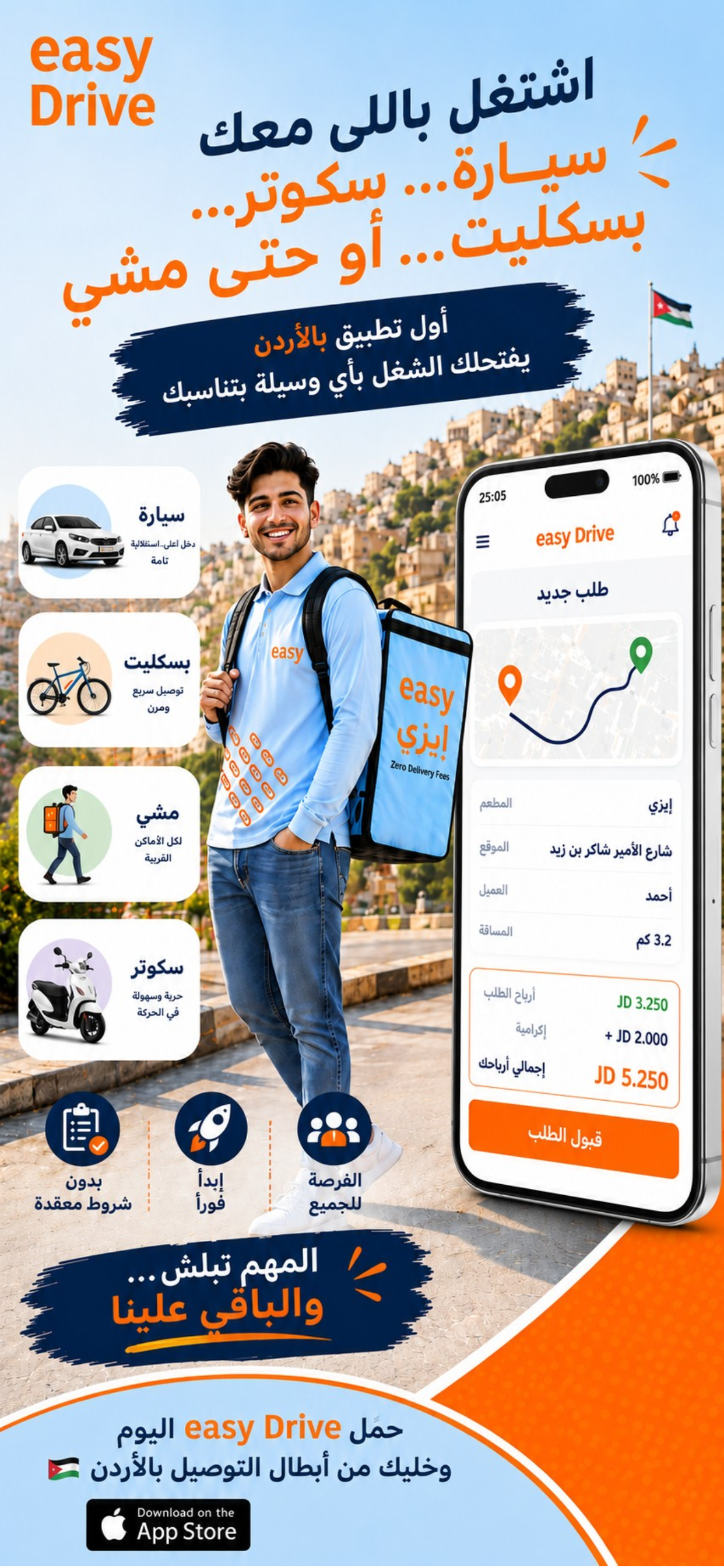 easy Drive - للأبطال screenshot 3
