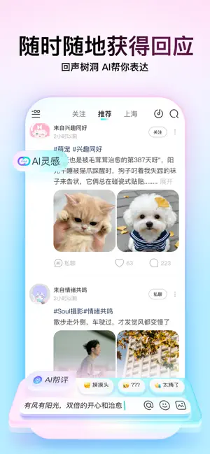 Soul-年轻人的社交元宇宙 screenshot 1