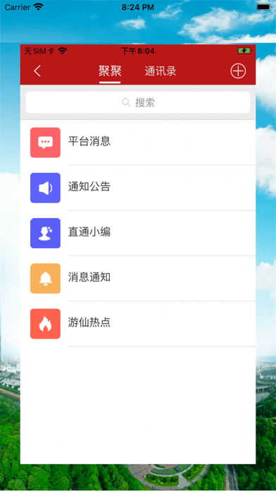 直播游仙 Screenshot