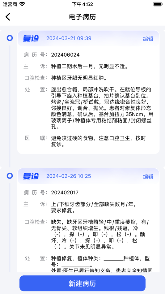 #5. 睿齿云 (iOS) By: 四川新华光医疗科技有限公司