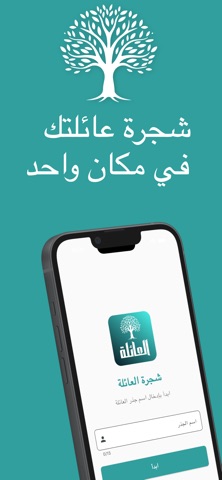 شجرة العائلة - النسب screenshot