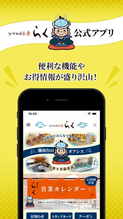 湘南台温泉らく公式アプリ iPhone screenshot