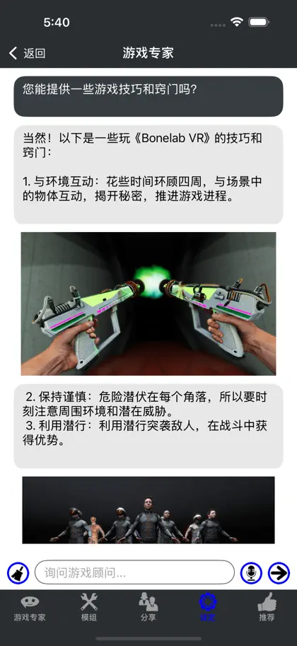 Capture d'écran 3 sur 6 de BoneL-道具 外挂 改装 攻略 策略 战略 沙盒 模拟器