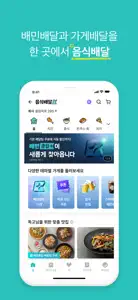 배달의민족 screenshot #3 for iPhone