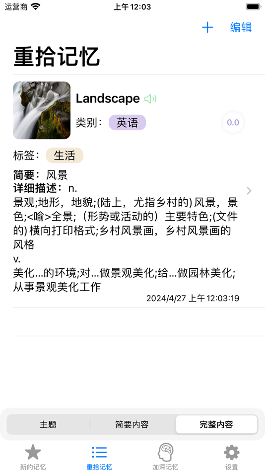 #2. 重拾记忆 (iOS) 由: 诚 张