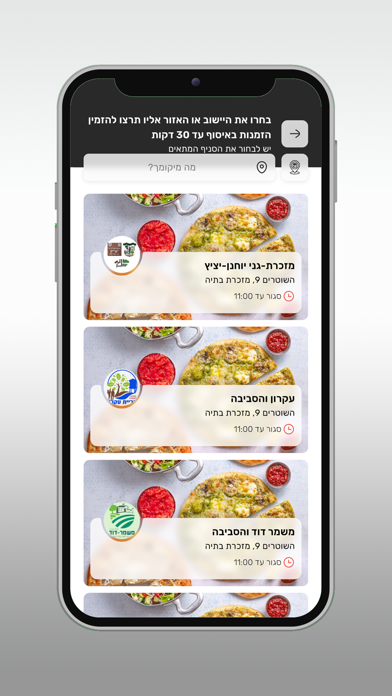 פיצרלה- מזכרת בתיה Screenshot
