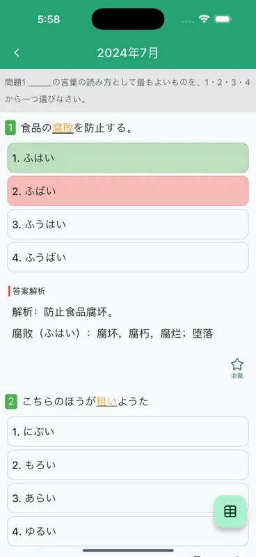 JLPT Ninja - 随时随地，轻松备考 screenshot 2 of 4