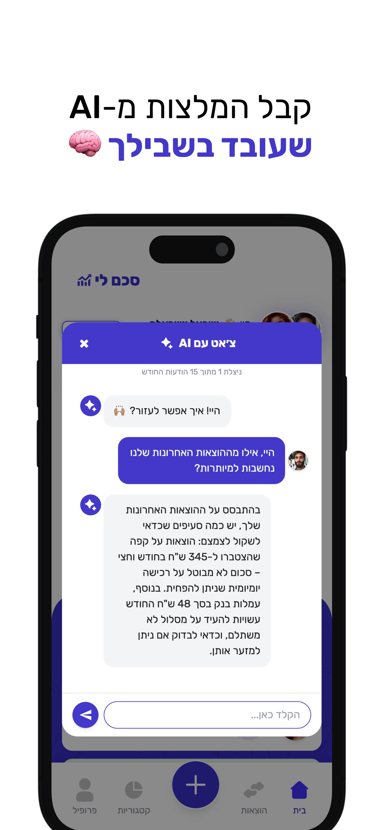 סכם לי - ניהול כסף חכם