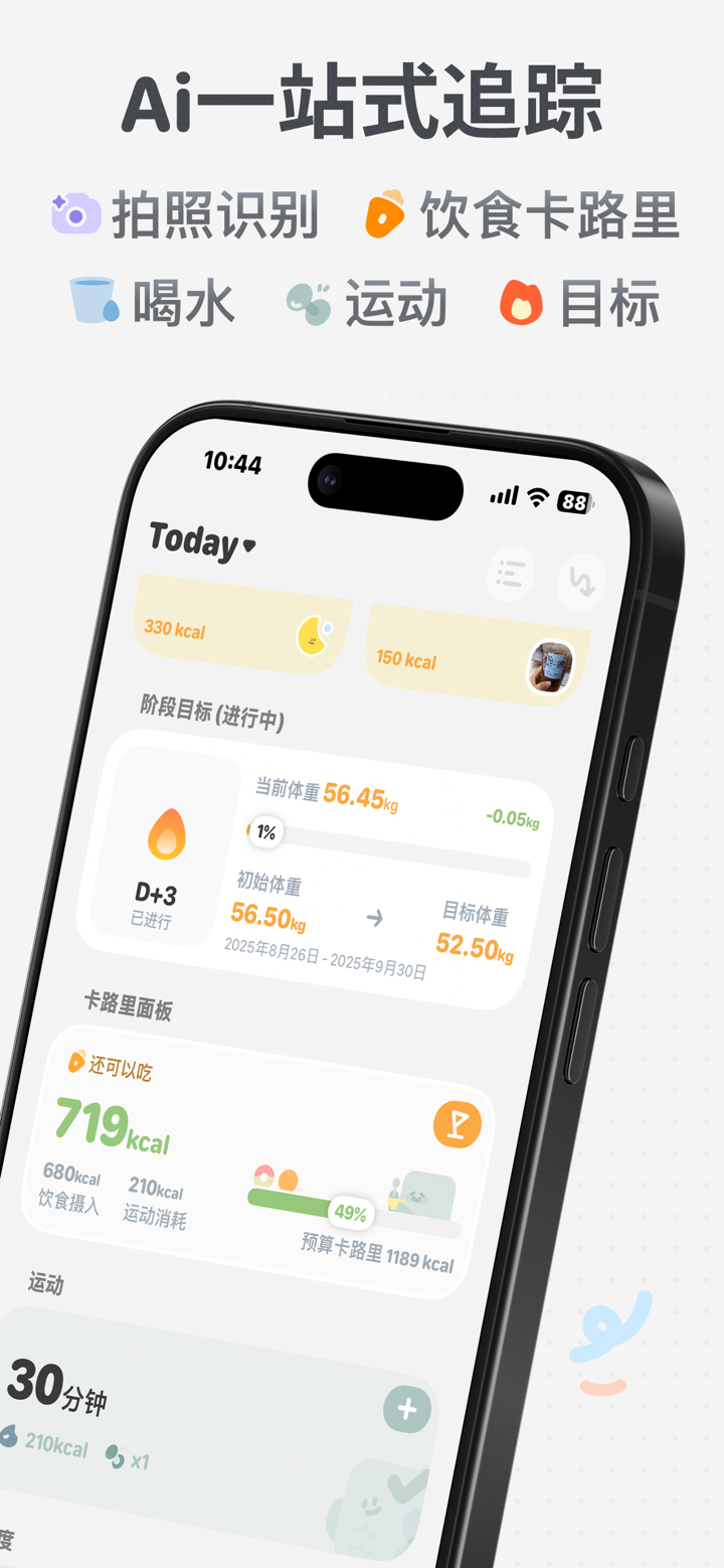 GoLite 體重紀錄，體重管理和減重管理打卡 screenshot 2