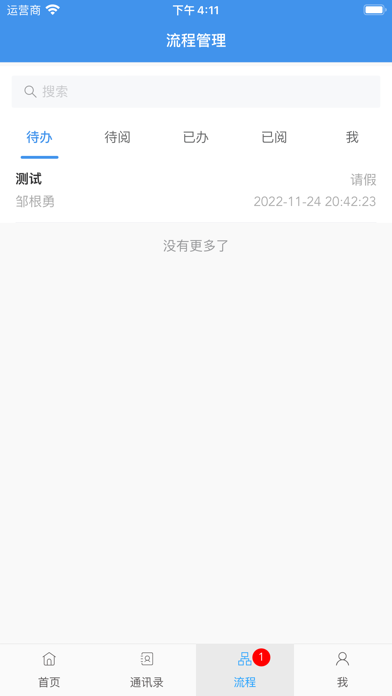 协同云OA Screenshot