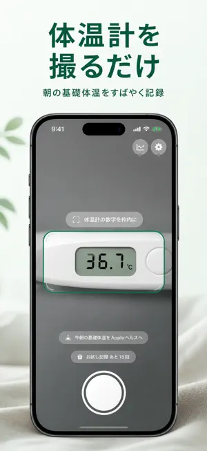 基礎体温記録 screenshot 1