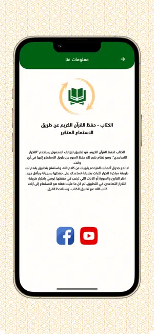 Memorize Holy Quran - Ehfaz screenshot 4