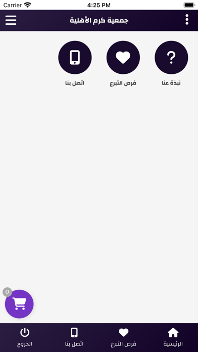 جمعية كرم الأهلية Screenshot