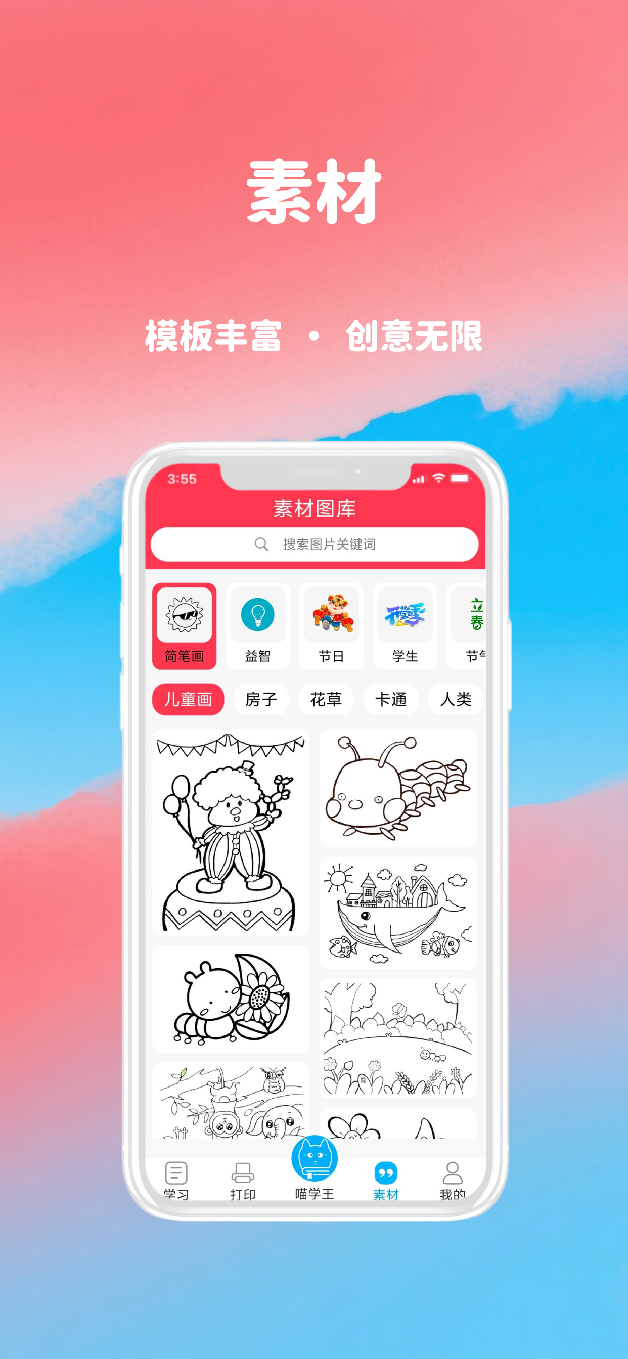 喵学王