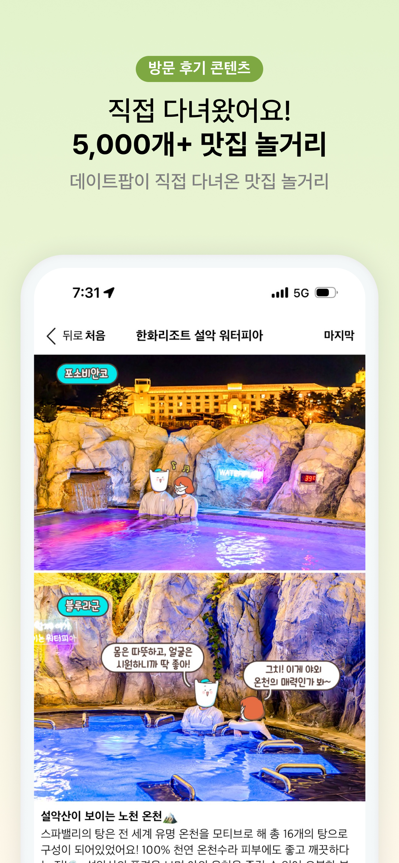 데이트팝