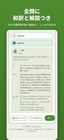 TOEIC Part5 5000問演習 Screenshot 2