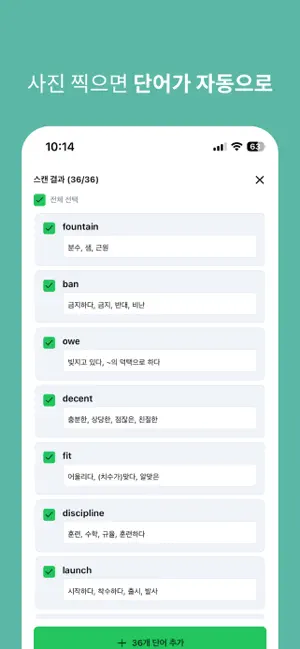 피카보카 - 영단어 암기장 screenshot 2