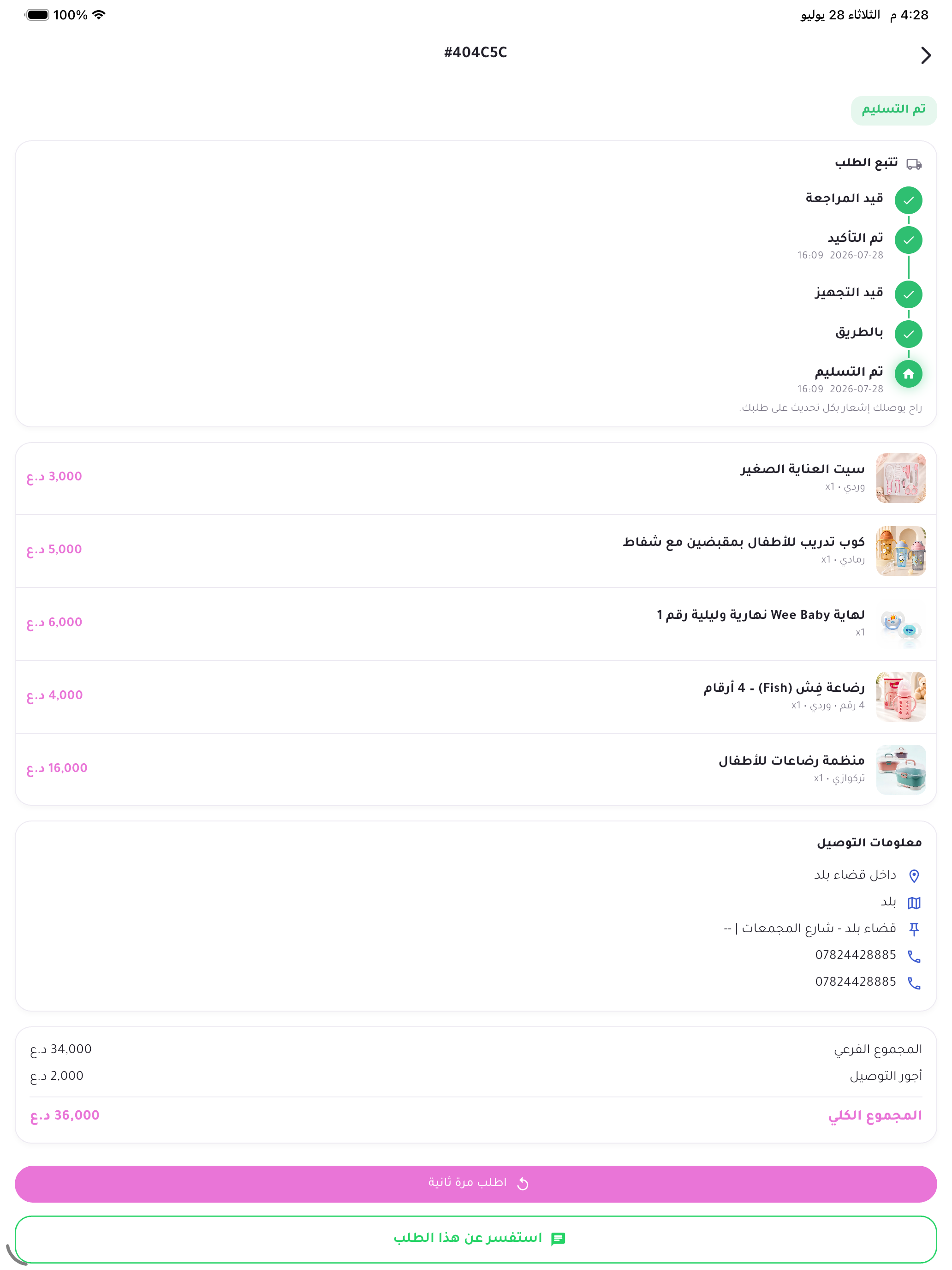 Center Baby - سنتر بيبي screenshot 10