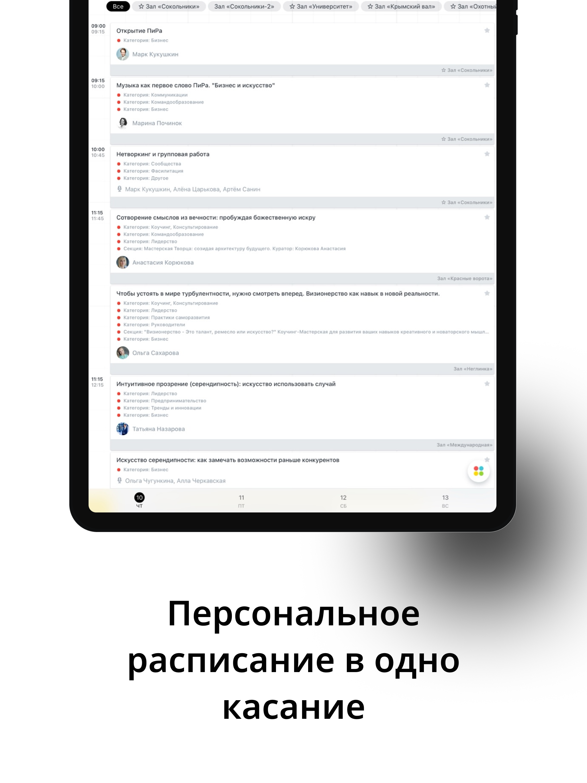 Фестиваль ПиР screenshot 6
