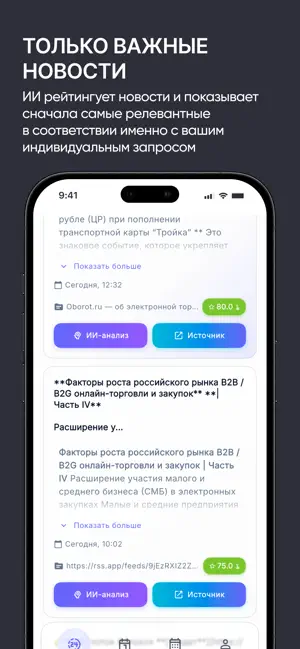 AI News Reader screenshot 1