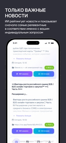 AI News Reader screenshot