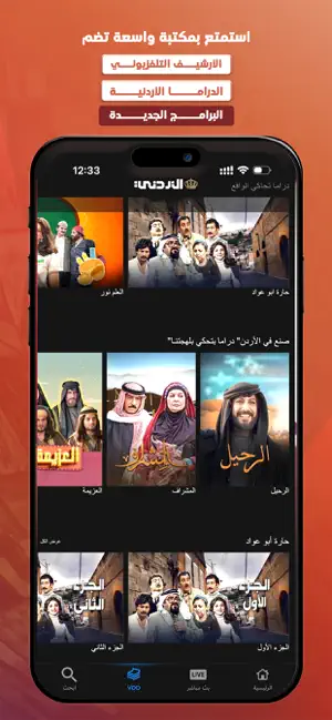 التلفزيون الأردني screenshot 3