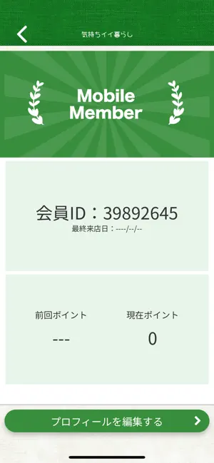 気持ちイイ暮らし screenshot 3