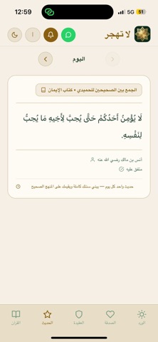 لا تهجر screenshot
