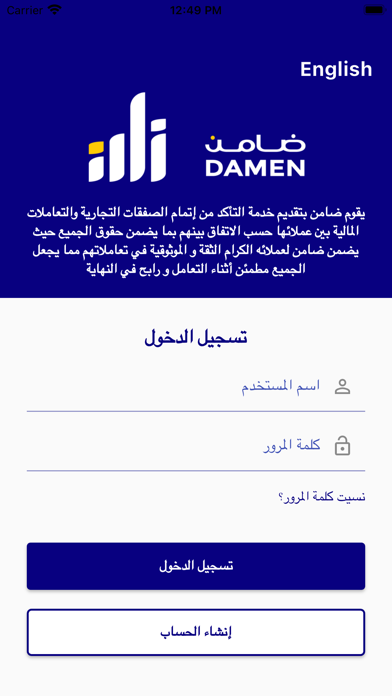 Damen | ضامن Screenshot