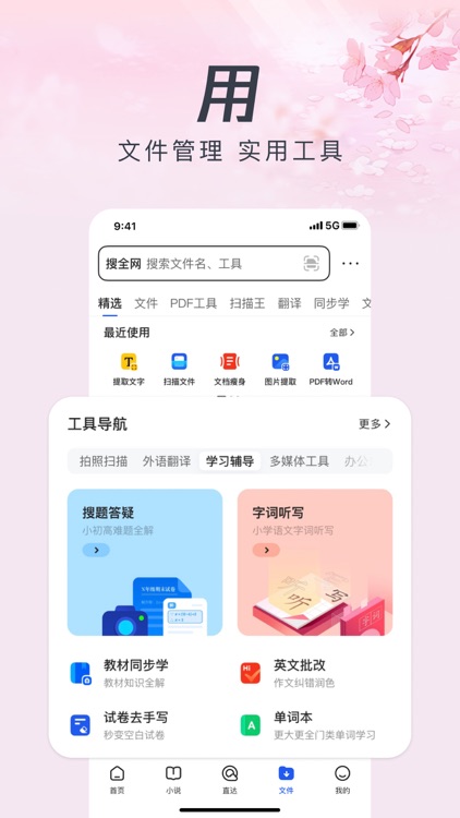 QQ浏览器-小说新闻视频智能搜索 screenshot-3