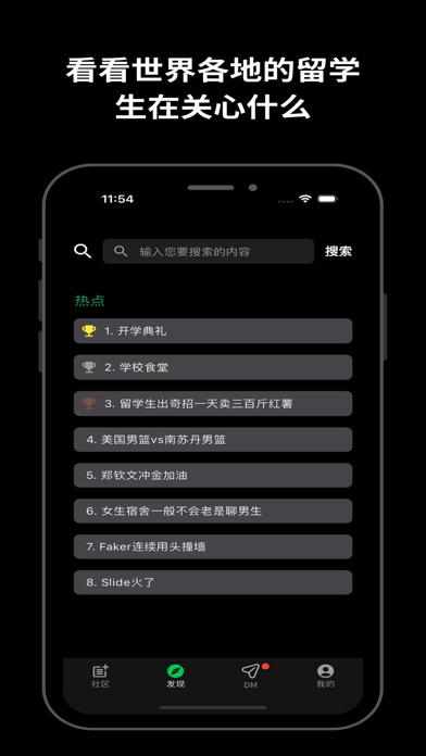 SlideUp:校园匿名社交平台 Screenshot