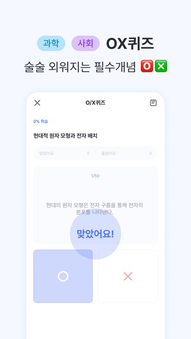 체리(Chery) - 내신이 쉬워진다! Screenshot